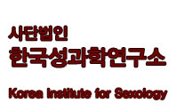 (사)한국성과학연구소